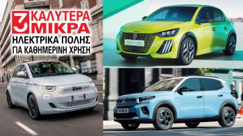 Τα 3 καλύτερα μικρά ηλεκτρικά πόλης για καθημερινή χρήση